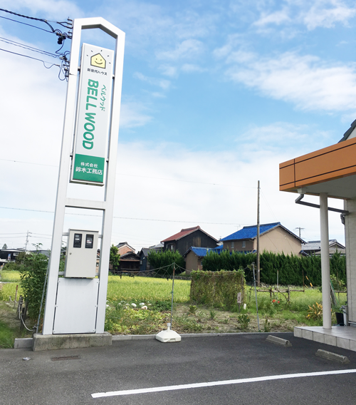 工務店 看板工事 津島市 ベルウッド