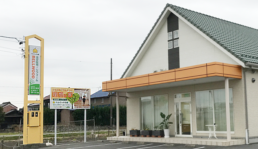 稲沢市 看板 工務店 彩朝スタイル